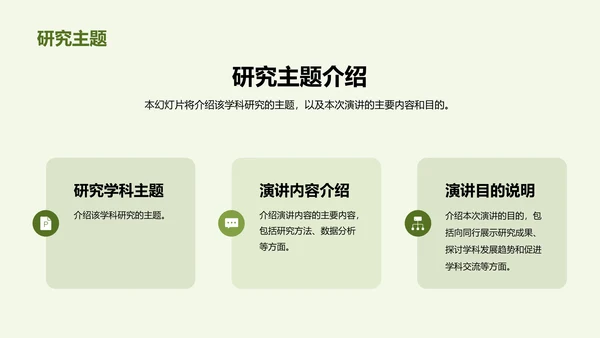 绿色卡通插画教育学科研究报告PPT模板