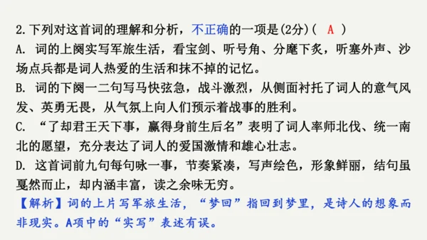 12 词四首《破阵子为陈同甫赋壮词以寄之》课件