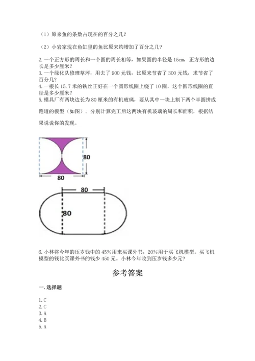 人教版六年级上册数学期末检测卷附答案.docx