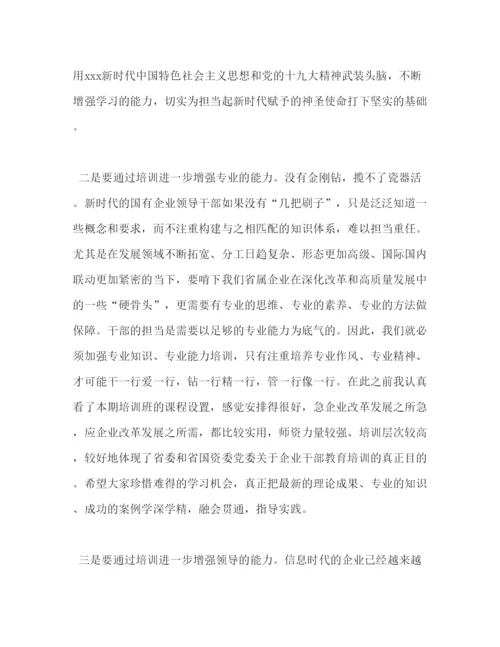 精编【培训班开班仪式讲话稿范文7篇与教师培训心得体会合集】培训班开班仪式讲话稿.docx