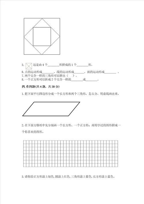 冀教版二年级下册数学第五单元 四边形的认识 测试卷附参考答案（综合题）