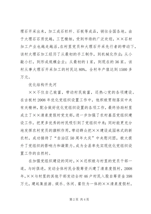 村优秀党员先进事迹材料 (2).docx