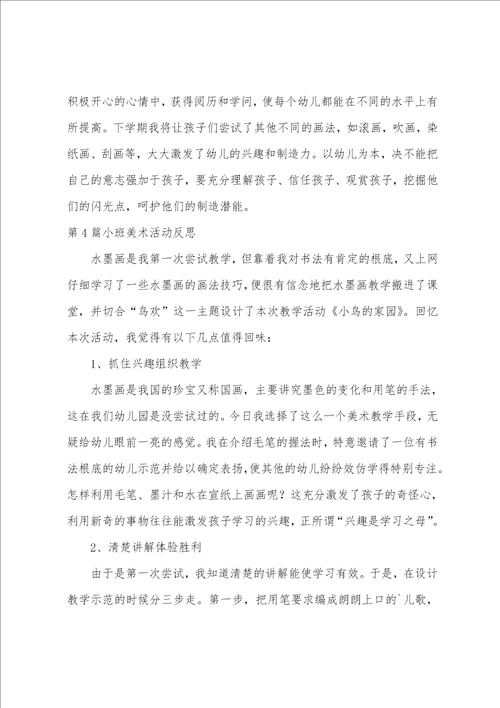 小班美术活动反思17篇