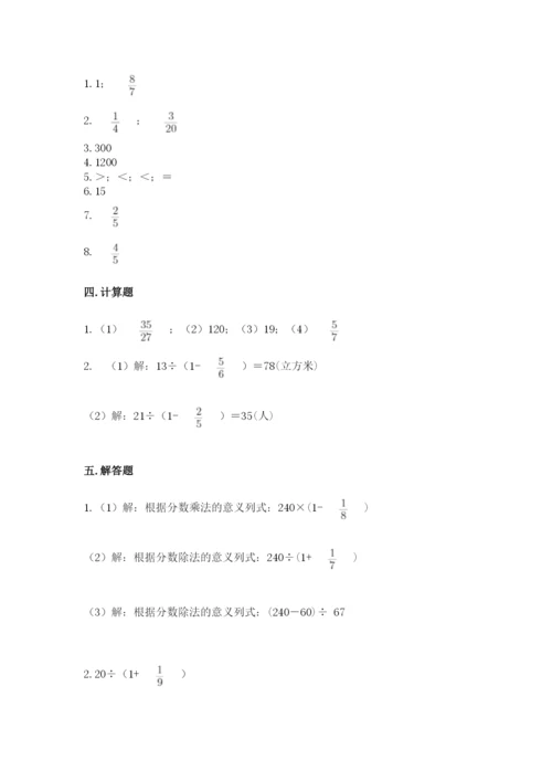 冀教版五年级下册数学第六单元 分数除法 测试卷及1套完整答案.docx