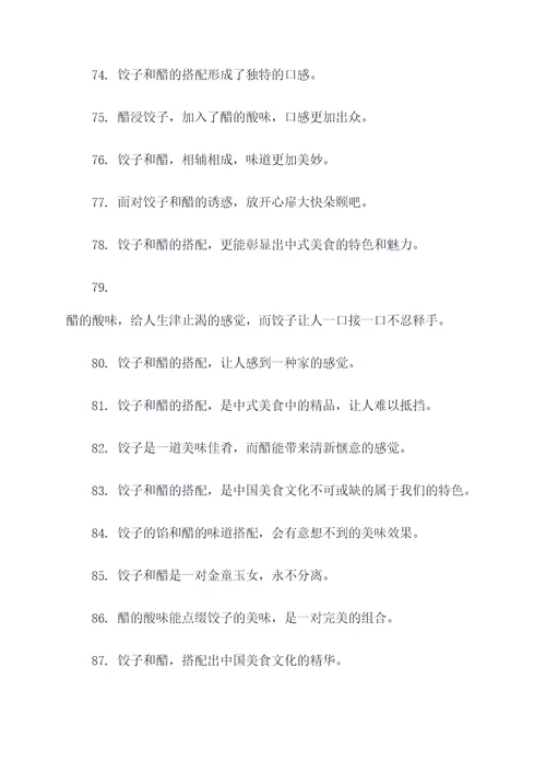 饺子和醋的谚语