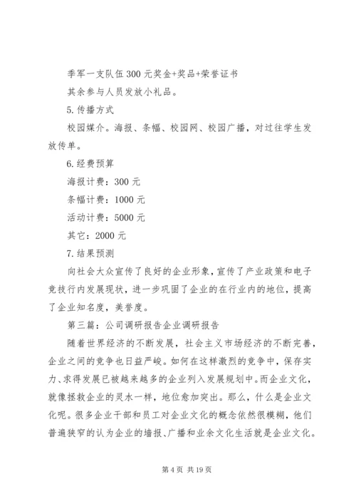 拳头公司调研报告.docx