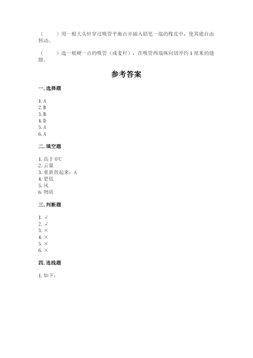 教科版三年级上册科学期末测试卷附参考答案（夺分金卷）.docx