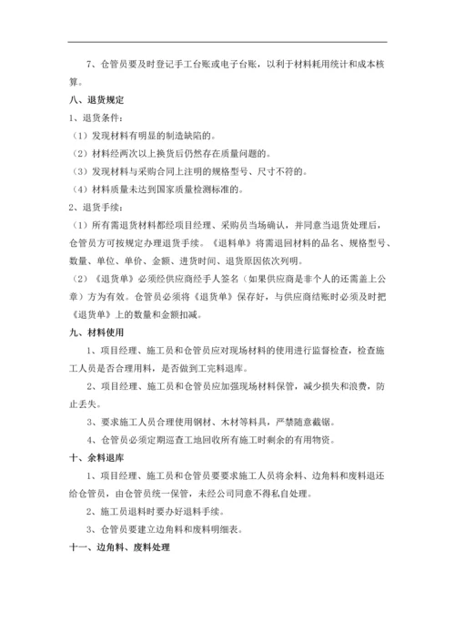 施工现场材料管理.docx