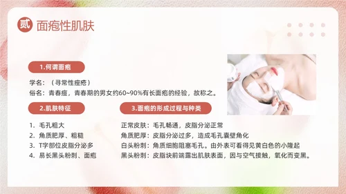 粉色简约美容知识培训大全PPT模板宣传PPT动态PPT