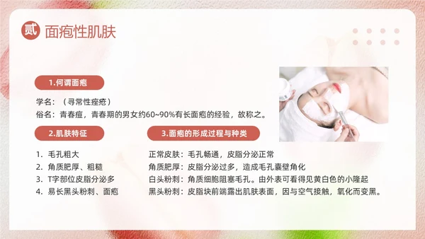粉色简约美容知识培训大全PPT模板宣传PPT动态PPT