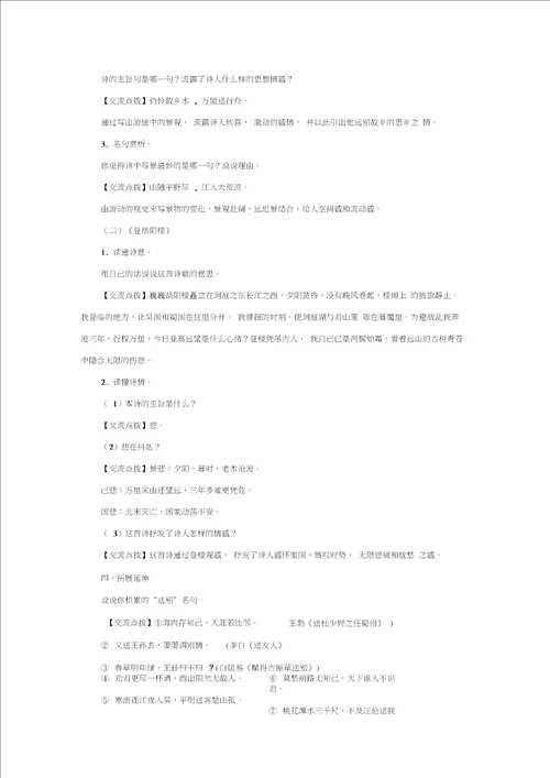 诗四首教学设计5