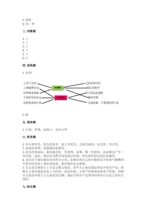 部编版二年级上册道德与法治 期末测试卷（完整版）.docx