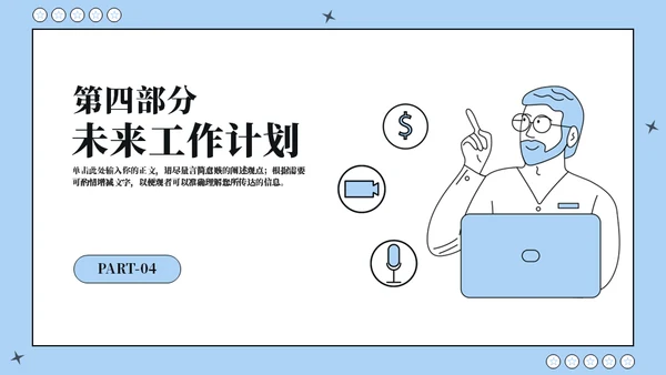 动漫医学临床工作汇报通用PPT模板