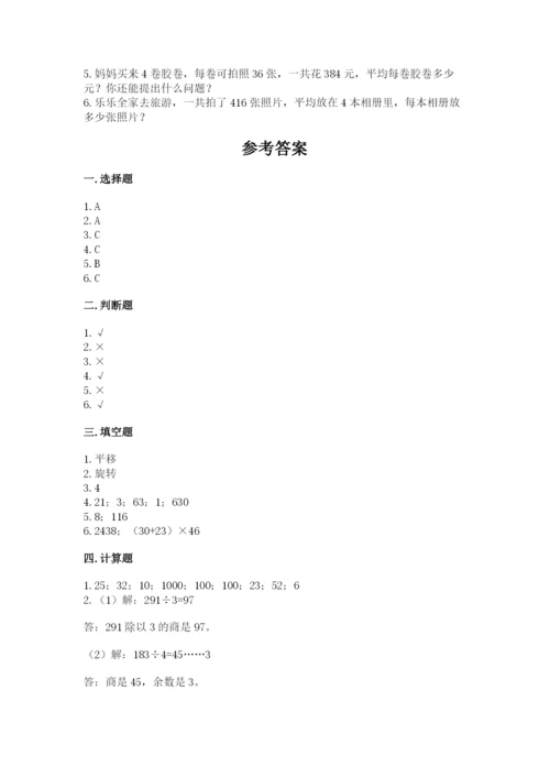 北师大版三年级下册数学期中测试卷完整版.docx