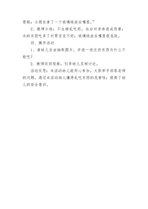小班安全教育教案.docx