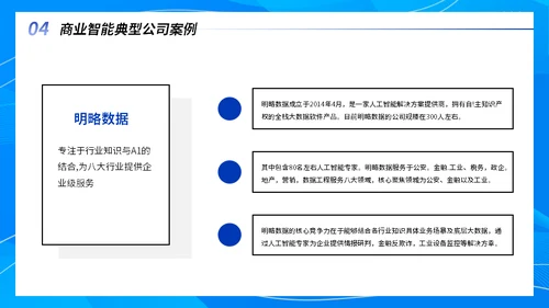 互联网运营智能项目行业分析报告通用PPT模板