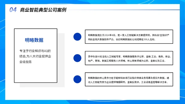 互联网运营智能项目行业分析报告通用PPT模板