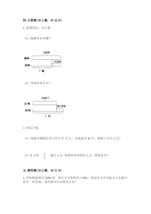 苏教版六年级下册数学期中测试卷附参考答案（综合题）.docx