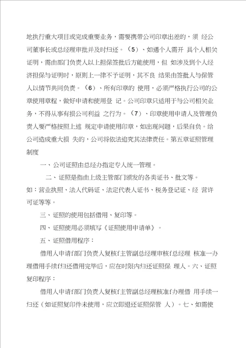 建筑工程有限公司管理制度汇编