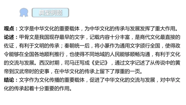 七年级上册历史小论文写作  课件（23张PPT）