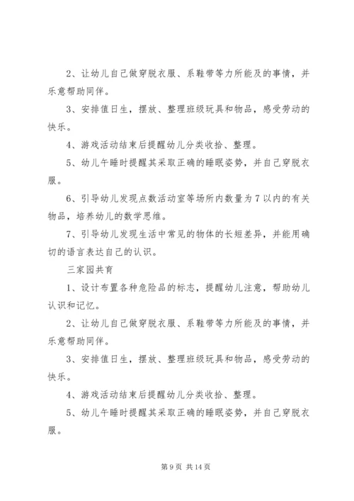 月工作计划合集多篇.docx