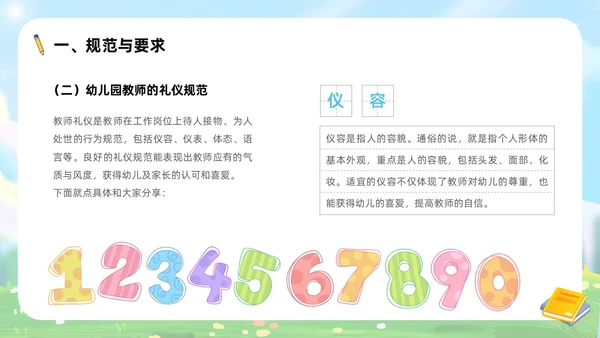蓝色卡通可爱插画幼儿园教师岗前培训PPT