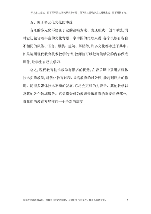 谈现代教育技术对小学音乐课的独特作用