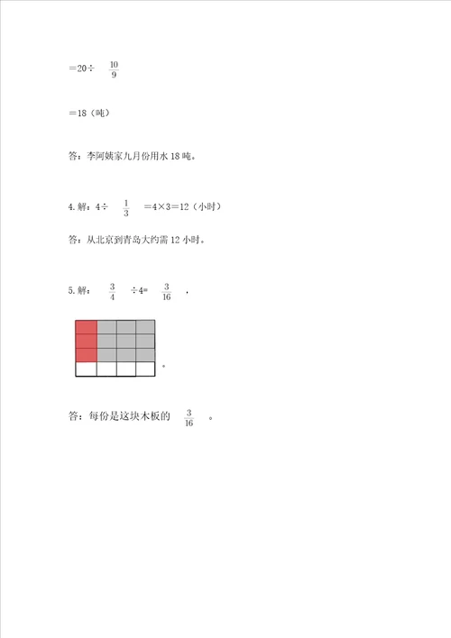 西师大版六年级上册数学第六单元 分数混合运算 测试卷含答案达标题