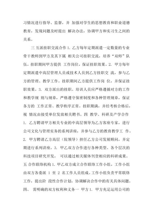 校企实习协议.docx