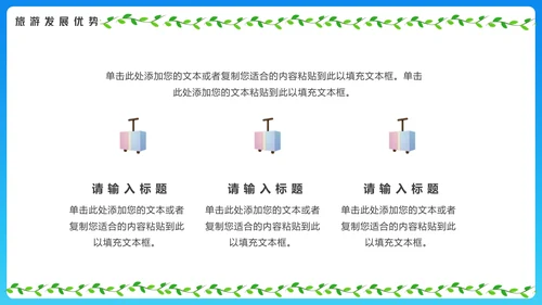 春暖花开去郊游旅游推介通用PPT模板
