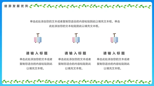 春暖花开去郊游旅游推介通用PPT模板