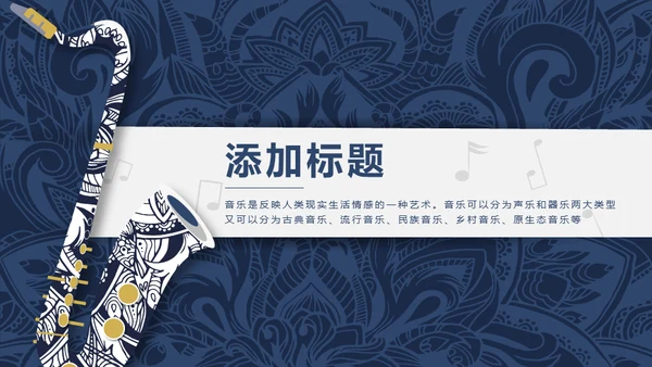 吉他乐器通用PPT模板