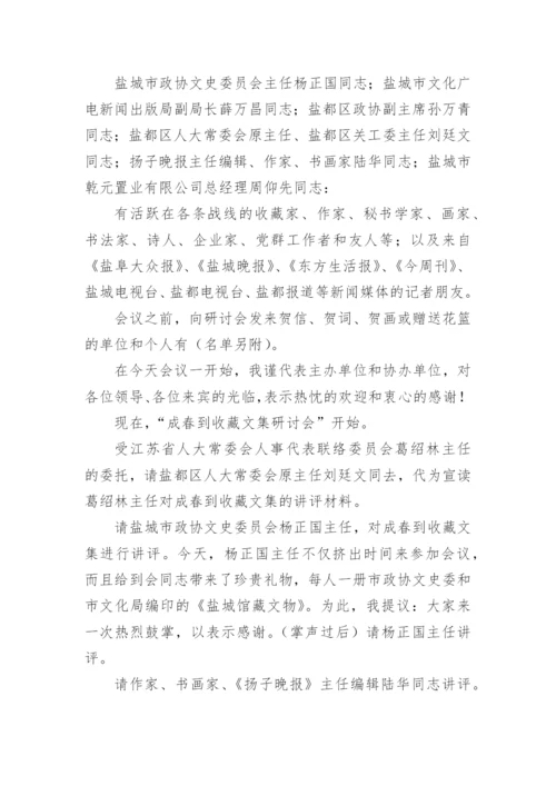会议主持稿通用模板.docx