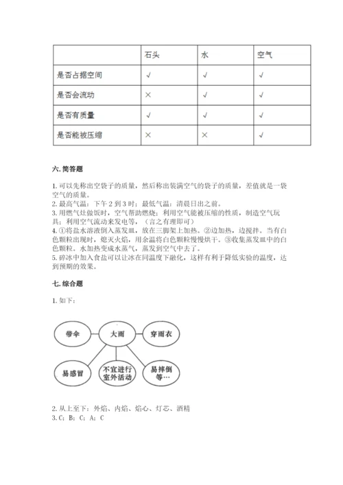 教科版三年级上册科学期末测试卷精品（名师系列）.docx