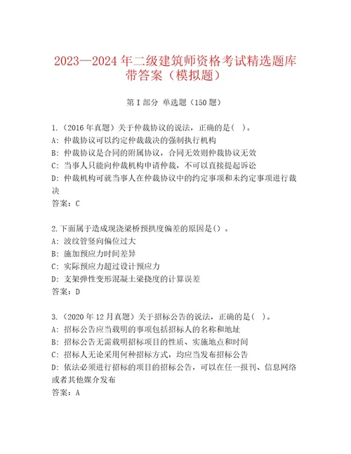 20222023年二级建筑师资格考试题库含答案（B卷）