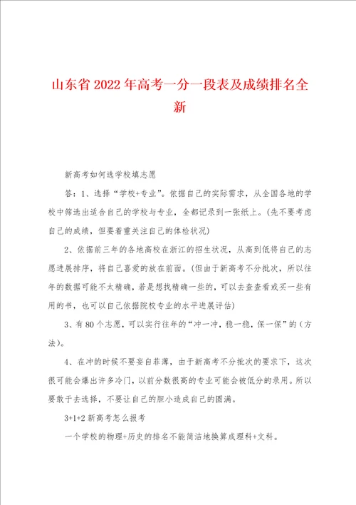 山东省2022年高考一分一段表及成绩排名全新