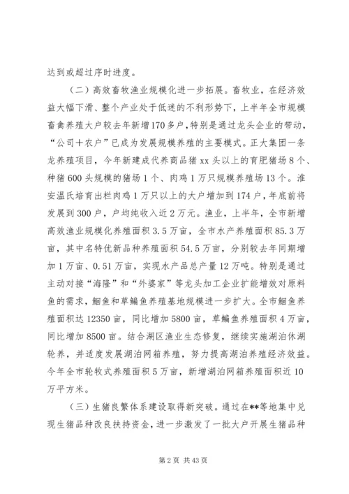 畜牧渔业上半年工作总结和下半年工作计划 (3).docx