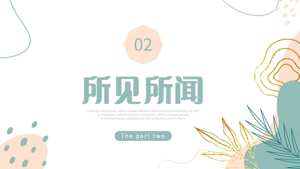 简约形状小清新绿植学习汇报总结心得体会分享PPT学习分享