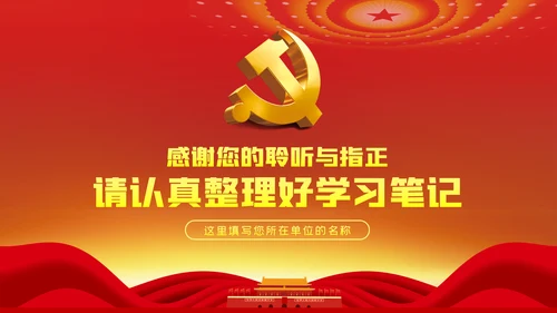 深入学习四史坚守初心使命党课PPT模板