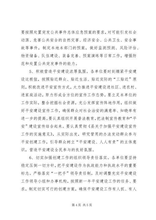 科技局平安建设暨综治工作计划.docx