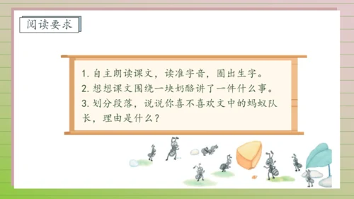 【课堂无忧】11. 一块奶酪 任务型教学（课件）