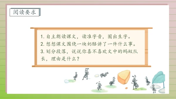 【课堂无忧】11. 一块奶酪 任务型教学（课件）