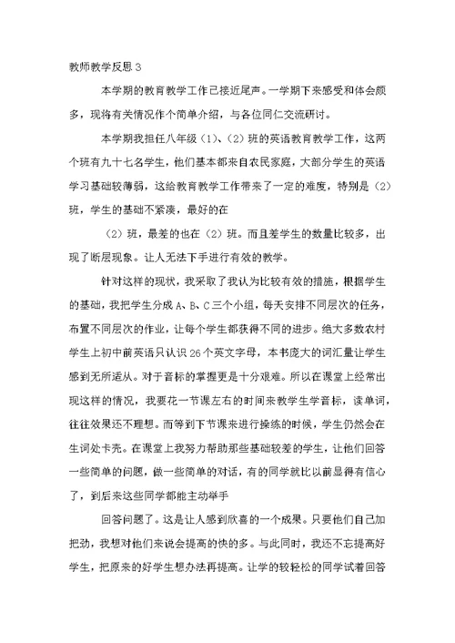 教师教学反思(合集15篇)