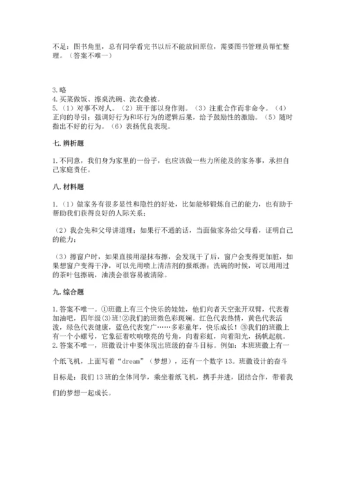 部编版道德与法治四年级上册期中测试卷及参考答案【能力提升】.docx