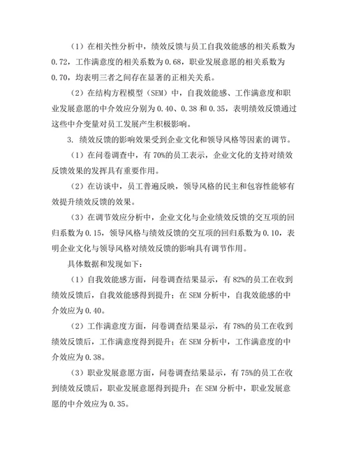 绩效反馈对员工发展的影响机制