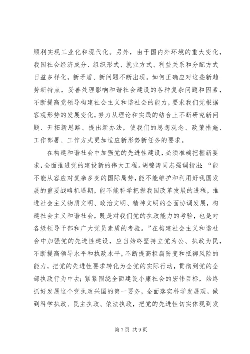 党的先进性建设与构建和谐社会.docx
