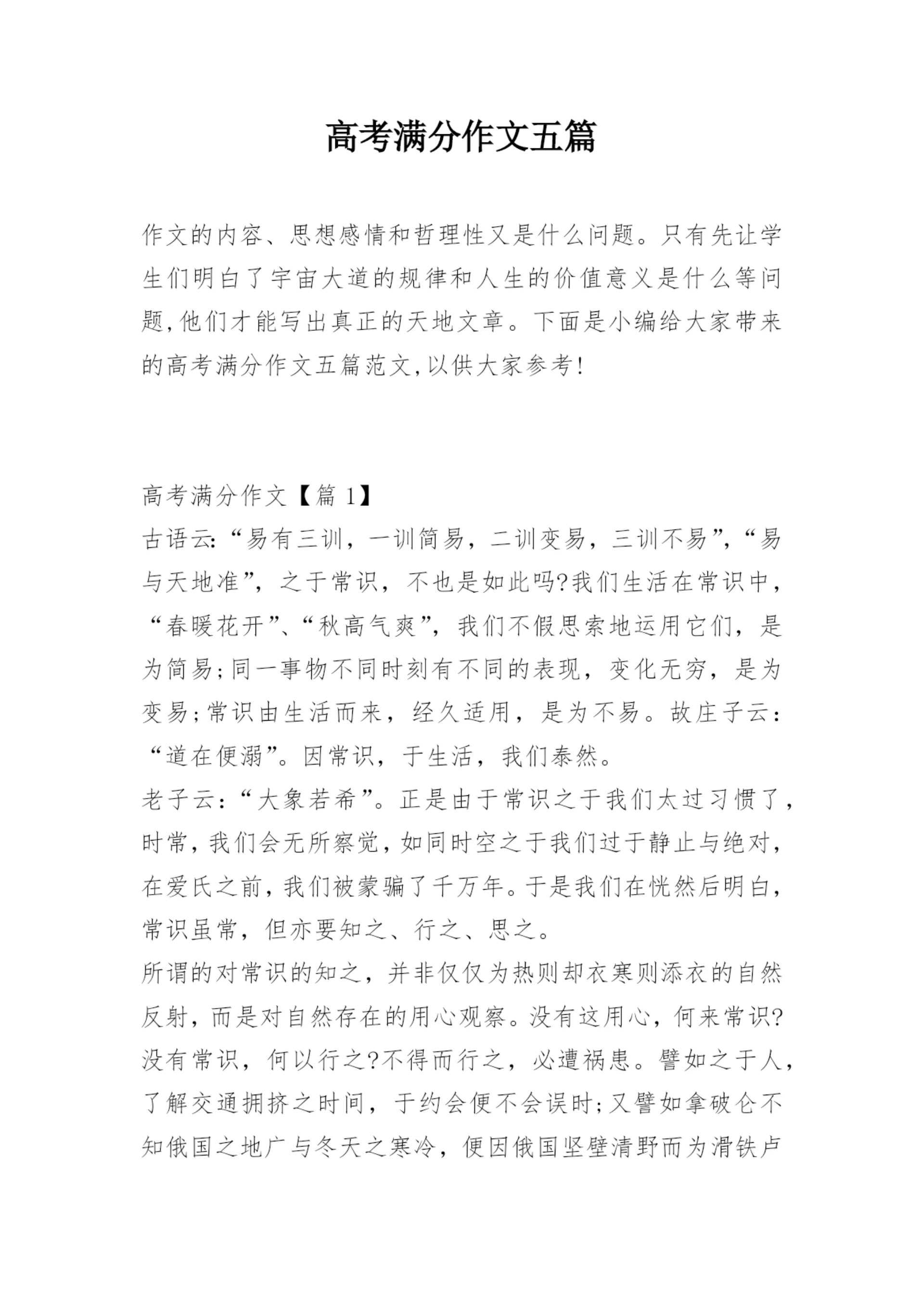 高考满分作文五篇_1.docx