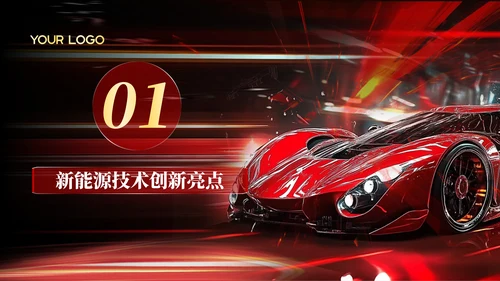 红色科技感新能源汽车新品发布会PPT模板