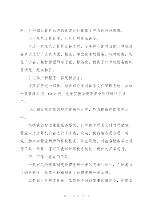 综合管理工作总结5篇.docx