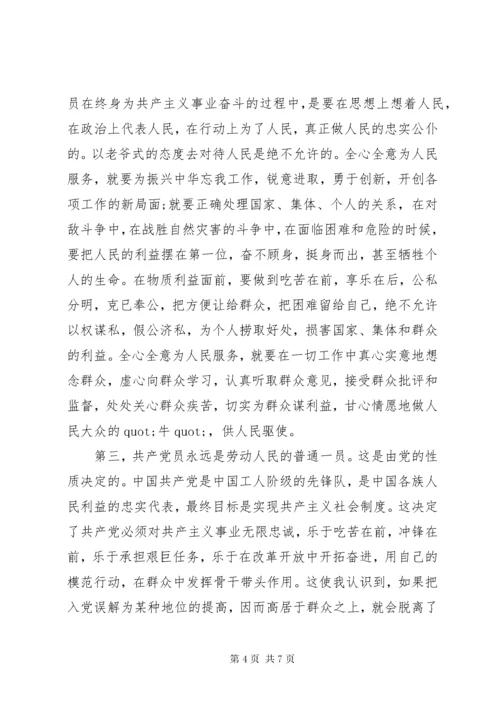 党员干部党章学习心得体会范文.docx